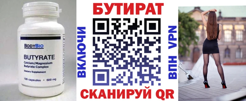 Бутират Butirat  закладки  Оленегорск 